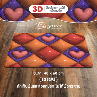 [ส่งฟรี] Elegance พรม พรมดักฝุ่นพิมพ์ลาย #9395 พรมดักฝุ่น ขนาด 40x60ซม (สินค้าจริงสีจะดรอปกว่ารูปภาพ)