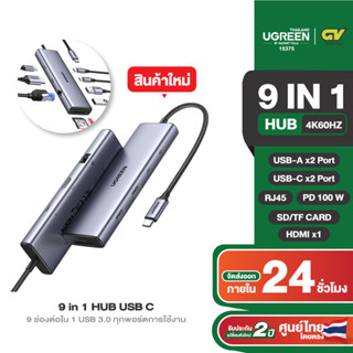 UGREEN รุ่น 15375 อะแดปเตอร์ฮับ 9 in1 HUB Type C 4K60Hz / PD100W / RJ45 / USB3.0 รองรับ Macbook