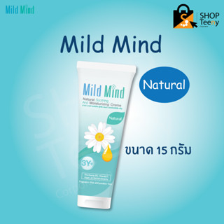 Mild Mind Natural Soothing Cream 15 g.- ผื่นแพ้ ลมพิษ ติดสเตียรอยด์ใช้ดี ใช้ได้ทั้งเด็กและผู้ใหญ่ หลอดสีฟ้า (ราคา/คู่)