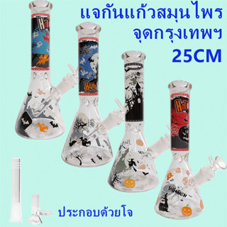 OGบ้อง สูง 25 ซม. ขวดเรืองแสง หลอดแก้ววิทยาศาสตร์ กรองรังผึ้ง 2 ชั้น พร้อมส่งทุกวัน