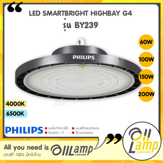 PHILIPS โคมไฟไฮเบย์ LED SmartBright High Bay BY239P Gen4 60w 100w 150w 200w ของแท้ ประกันศูนย์