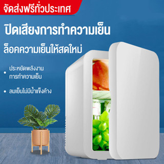 ตู้เย็นมินิบาร์ ตู้เย็นมินิ ตู้เย็นขนาดเล็ก Mini fridge ตู้เย็นมินิ 8 ลิตร ตู้เก็บเครื่องสำอาง ตู้แช่เล็ก