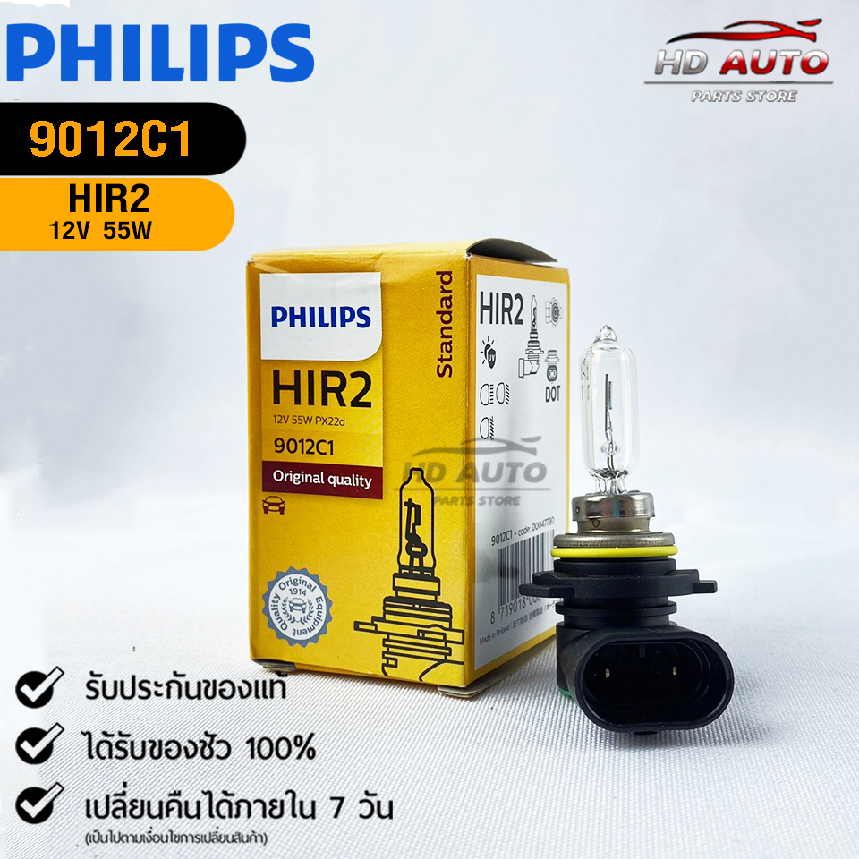 หลอดไฟรถยนต์ฟิลลิป PHILIPS HIR2 12V 55W  PX22d รหัส 9012C1