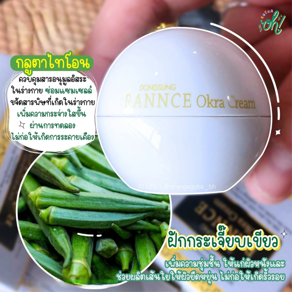 📌ถูกที่สุดพร้อมส่ง ของแท้💯ครีมลดฝ้า DONGSUNG RANNCE  Cream ครีมลดริ้วรอย ปรับสมดุลผิวเรียบเนียน - รูปที่ 3