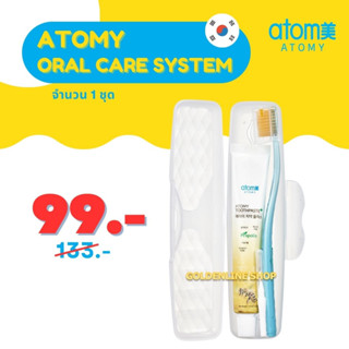 ✨ อะโทมี่ ออรัลแคร์ ซิสเต็ม ✨ ATOMY ORAL CARE SYSTEM ชุดแปรงฟันขนาดพกพา 1 ชุด (แปรง+ยาสีฟัน+ซอกฟัน) นำเข้าจากเกาหลี