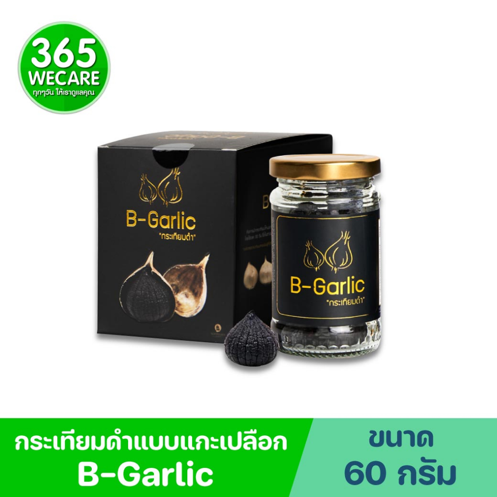 B-Garlic กระเทียมดำ ขนาด 60g แบบแกะเปลือก พร้อมทาน