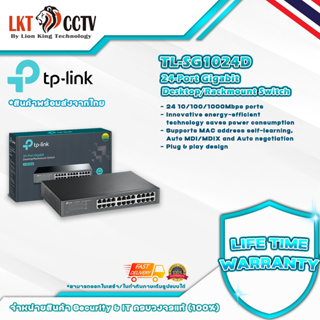 TP-Link สวิตซ์ รุ่น TL-SG1024D