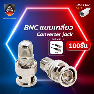 Apollo BNC-03 หัว BNC ท้ายเกลียว สำหรับสาย RG6 แพ็คละ 100 ตัว ใช้คู่กับ F-Type สำหรับงานกล้องวงจรปิด CCTV