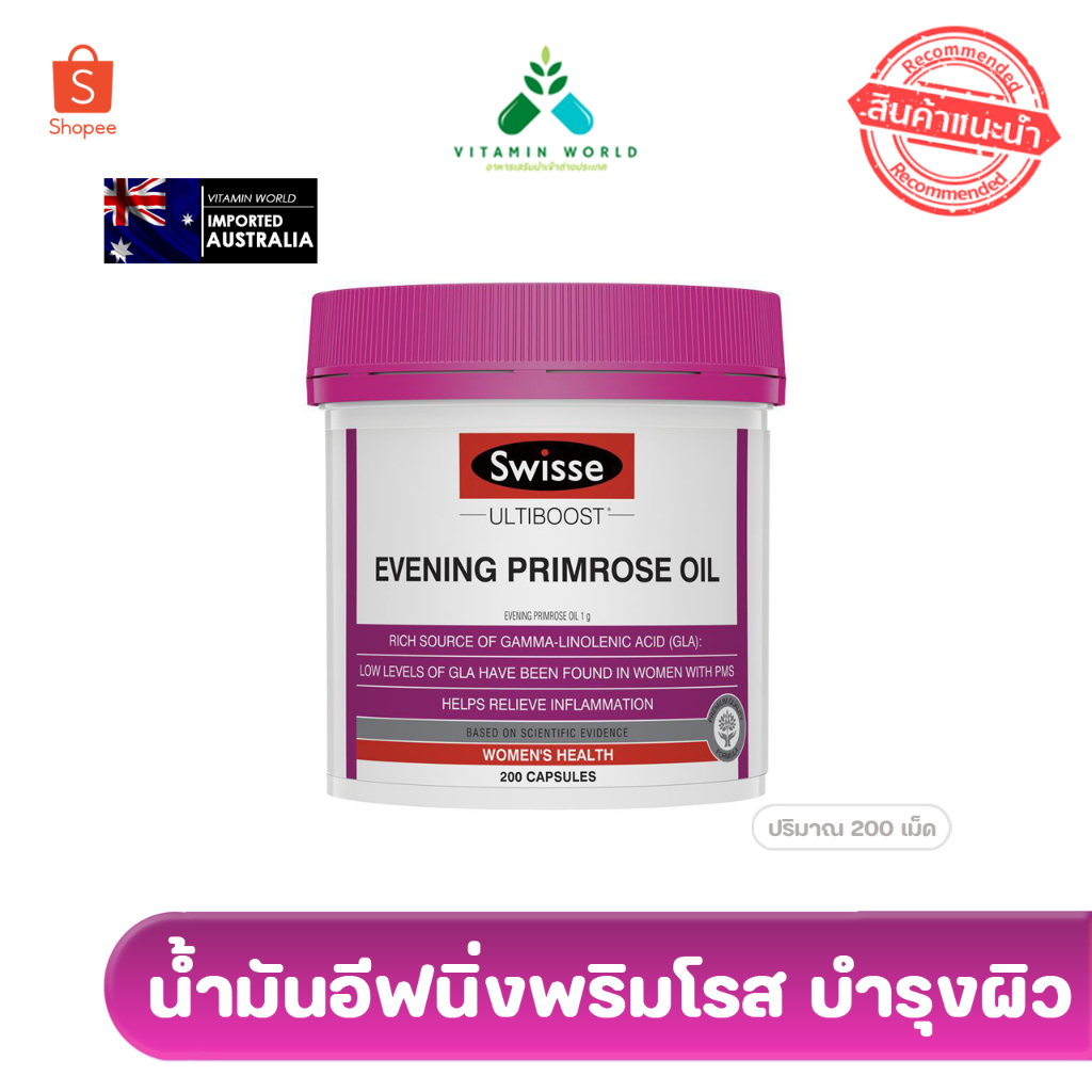 น้ำมันอีฟนิ่งพริมโรส Swisse Evening Primrose Oil Women's Health 200 เม็ด
