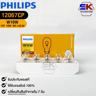 หลอดไฟรถยนต์ฟิลลิป PHILIPS W16W 12V 16W W2,1x9,5d รหัส 12067CP