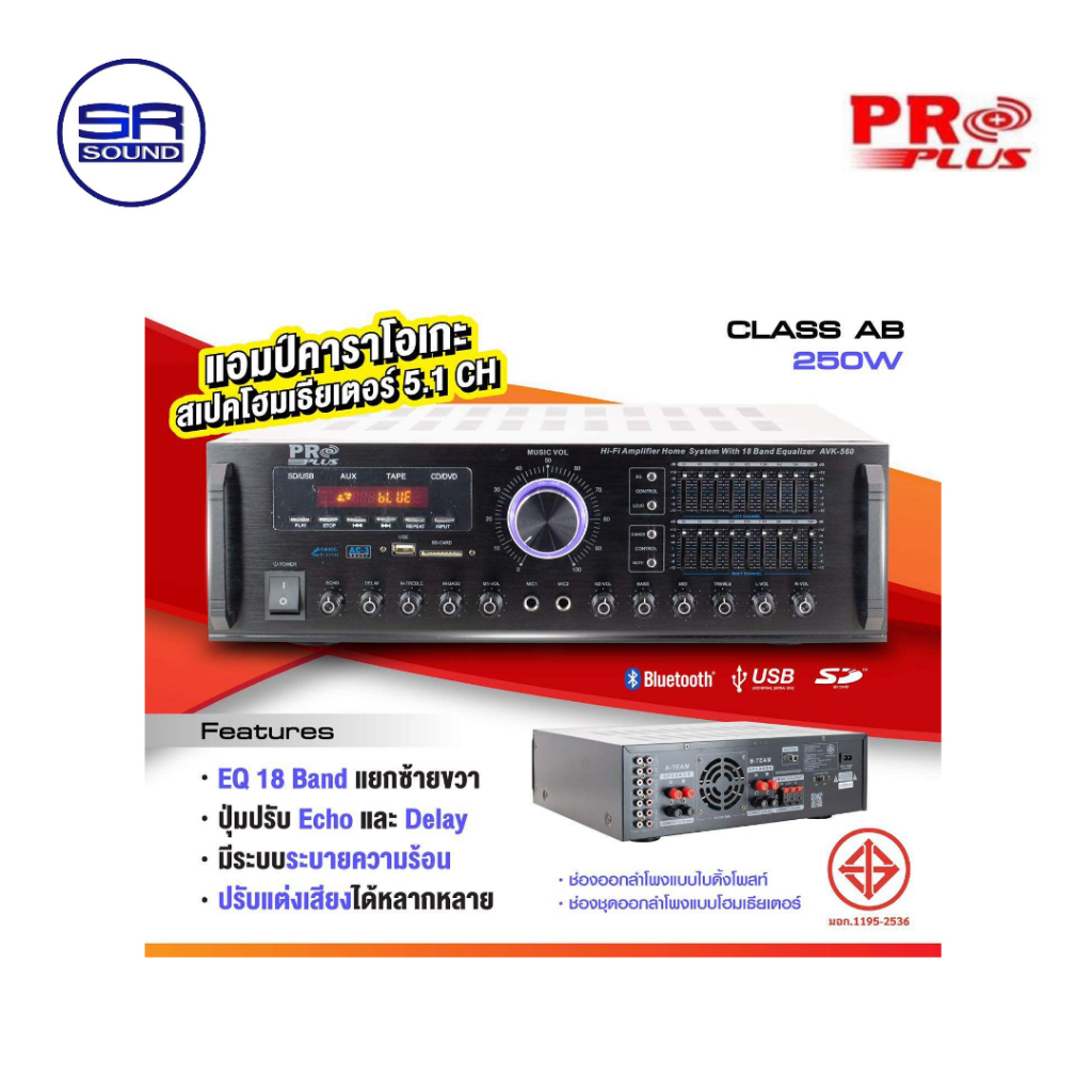 PROPLUS AVK560 แอมป์คาราโอเกะ รับรองบลูทูธ MP3/USB/SD CARD  AVK-560 AVK 560 (สินค้าใหม่ มีหน้าร้าน)