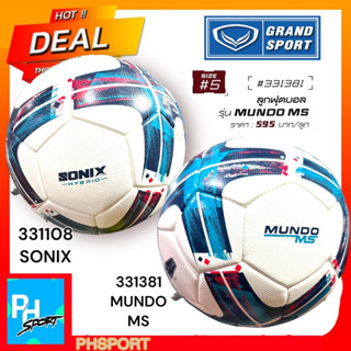 GRANDSPORT ฟุตบอล Hybrid Primero Mundo#5PU สีขาว (331381)รุ่น SONIX HYBRID331108