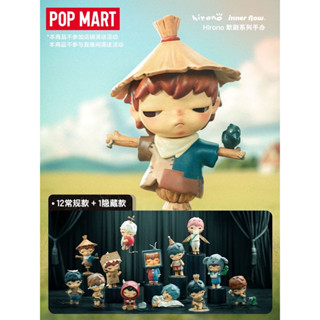 [พร้อมส่ง] POP MART HIRONO Mime series ลิขสิทธิ์แท้ 👦🏻 ของสะสม Designer Toy ของเล่น PopMart Blind box ของหายาก