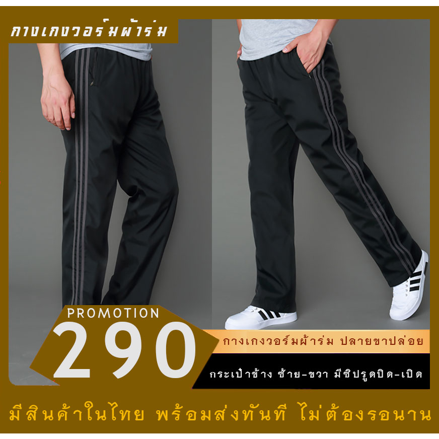 กางเกงวอร์ม ผ้าร่ม ดำ 3 แถบเทาดำ นำเข้า พร้อมส่ง