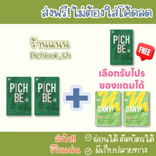 พร้อมส่ง ส่งฟรี🔥 Pichbe วิตามินเกาหลีช่วยให้อิ่มเร็ว ลดทานจุกจิก ลดบวม ลดน้ำหนัก ลดไขมัน ไม่โยโย่ ดื้อยากก็ลดได้ sanvivi