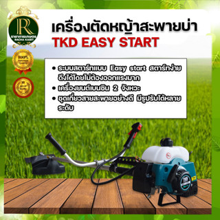เครื่องตัดหญ้า 2จังหวะ(สินค้าเกรดA)ตรา จะเข้ทอง/JX/TKD/MITSUZEN (รุ่น RBC411/JX04-411R) ครบชุด เครื่องแรง ร้อนไม่ดับ