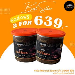 (พร้อมส่ง) ปูดองที่อร่อยที่สุด 2 กระปุก 659.- ฟรี! 2 ค่าจัดส่งและน้ำจิ้มซีฟู้ดสูตรเด็ด🔥 อร่อยขนาดนี้กระปุกเดียวได้ไง