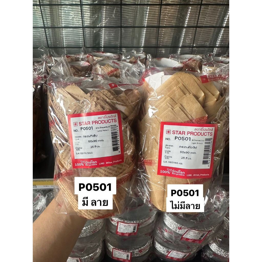 Star Products กระทงทิวลิป ถ้วยทิวลิป P0501 ลายหนังสือพิมพ์/น้ำตาลอ่อน