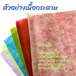 กระดาษสา ตราไม้เลื้อย ยกม้วนยาว 30y