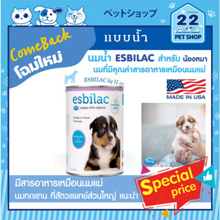 ESBILAC โฉมใหม่! นมน้ำ ทดแทนสำหรับลูกสุนัข Esbilac Puppy Milk Replacer Liquid นมที่มีคุณค่าสารอาหารเหมือนนมแม่ 325 ML