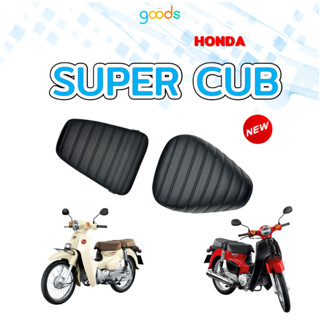 Honda Super Cub เบาะมอเตอร์ไซด์ฮอนด้า ซุปเปอร์คัพ รุ่นปี 2018 ทรงเดิม สีดำ ลายปล้อง สวย แข็งแรง