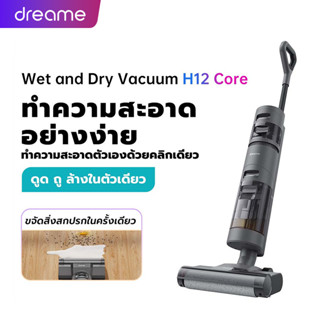 Dreame H12 Core เครื่องดูดฝุ่นแบบเปียกและแบบแห้ง ดูดฝุ่น ดูดน้ำ ล้างเครื่องดูดฝุ่น