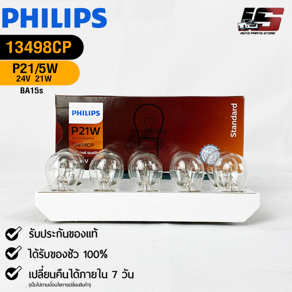 หลอดไฟท้าย PHILIPS P21W 24V 21W BA15s (305) ( 1 กล่อง 10 ดวง ) ฟิลลิป รหัส 13498CP