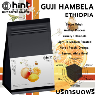 เมล็ดกาแฟคั่ว Ethiopia Guji Hambela คั่วกลางอ่อน (Light to Medium Roasted) Hint Coffee Roaster