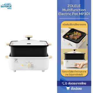 ZOLELE MP301 หม้อไฟฟ้าอเนกประสงค์ หม้อเดียวใช้งานได้หลากหลาย กระทะแบน กระทะทาโกะยากิ หม้อชาบู