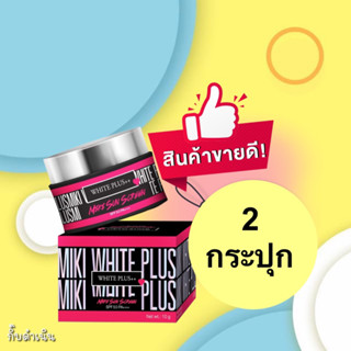 กันแดด มิกิ miki Spf 50 pa++ 2กระปุก