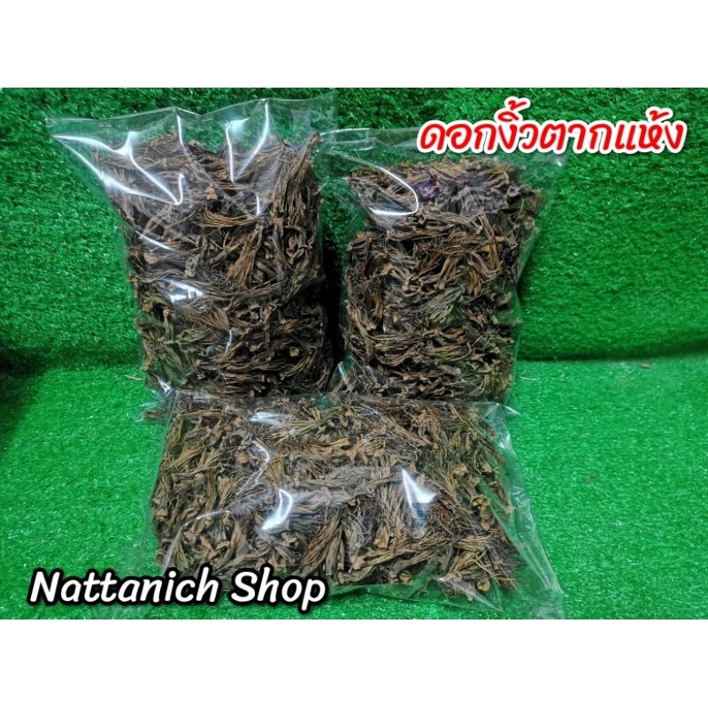 ดอกงิ้ว​ตากแห้ง​ (สินค้ามีพร้อมส่ง)​