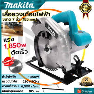 MAKITA เลื่อยวงเดือน 7 นิ้ว รุ่น 589N  ให้กำลังไฟฟ้า 1,850W พร้อมใบเลื่อย 1ใบ