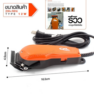 ปัตตาเลียนตัดผม CKML-9012 CKL-9012 รุ่น CKL9012 แบตตาเลี่ยนตัดผม บัตตาเลี่ยนแบบมีสาย รองหวี 4 เบอร์ ของแถมในกล่อง