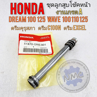 Shock absorber piston in front of Dream Teachers Council front shock absorber piston set honda dream100 125 wave 100 11