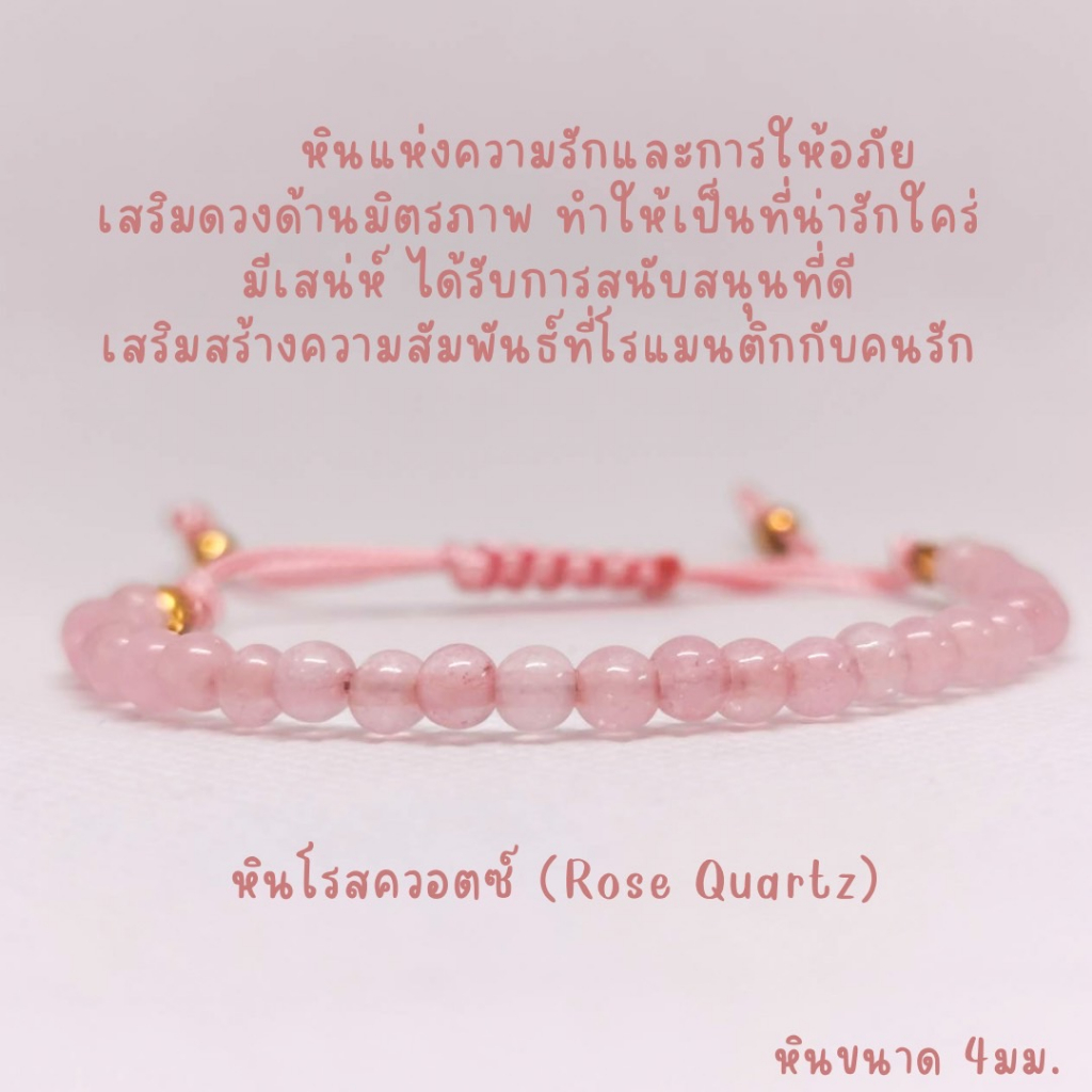 สร้อยข้อมือหินแท้ หินนำโชค หินแท้ขนาด 4มม. หินโรสควอตซ์ หินอเมทิสต์ หินสตรอเบอรี่ควอซ์ หินฮกลกซิ่ว หินไหมทอง กำไลหิน