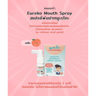 สเปรย์พ่นปาก บรรเทาอาการเจ็บแผลร้อนใน และมือเท้าปาก Eureko Mouth Spray