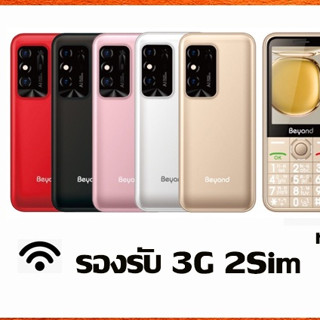 ปุ่มกด BEYOND 915 จอ2.8 รองรับ2ซิม 3G/4Gเเบตอึดนาน7วัน mobilecafe