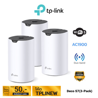 TP-Link AC1900 Whole Home Mesh Wi-Fi 5 System รุ่น Deco S7(3-Pack)