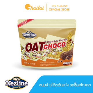 Nezline ขนมข้าวโอ๊ตอัดแท่ง รสช็อกโกแลต 400 กรัม Oat Choco Chocolate flavor