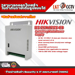 HIKVISION Power Supply รุ่น DS-2FA1205-C8