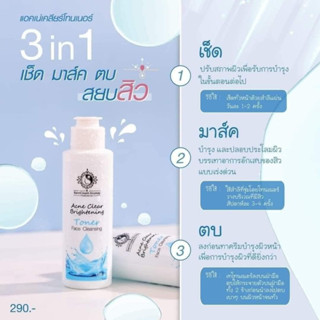 โทนเนอร์ (Acne Clear Bright) บ้านครีมครูเมย์