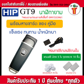 HIP Guard Tour GT9 นาฬิกายาม รุ่น GT9 แถม Tag จุดตรวจ 10 อัน บัตร 5 ใบ