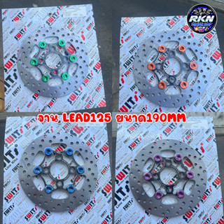 จานดิสก์หน้า Lead125 เบรคหน้าSWITS HONDA LEAD125  เบรคหลีด125 จานเบรคแต่ง งานแท้ หมุดเลส 190มิล งานตรงรุ่น