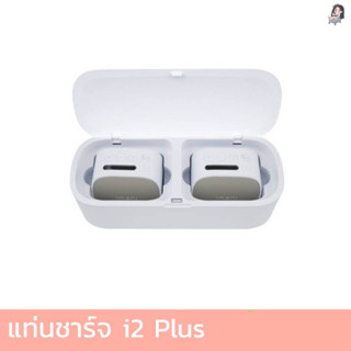 Imani Dual Charging Dock แท่นชาร์จเครื่องปั๊มนม imani i2 Plus