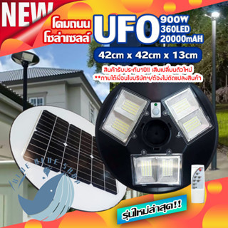 ไฟโซล่าเซลล์ โคมถนน รุ่นใหม่ 900W" โคมไฟถนน UFO Square Light 900W ไฟถนน ไฟโซล่าเซลล์ พลังงานแสงอาทิตย์!!