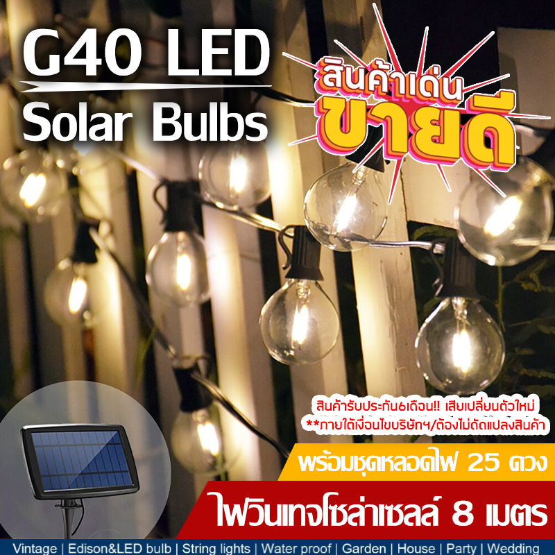 ไฟระย้า SOLAR LED รุ่น G40 ไฟระย้า ไฟโซล่าเซลล์ 4โหมดแสง พลังงานแสงอาทิตย์ พร้อมแผงโซล่าเซลล์+หลอดไฟ 25 ดวง กันน้ำ IP65