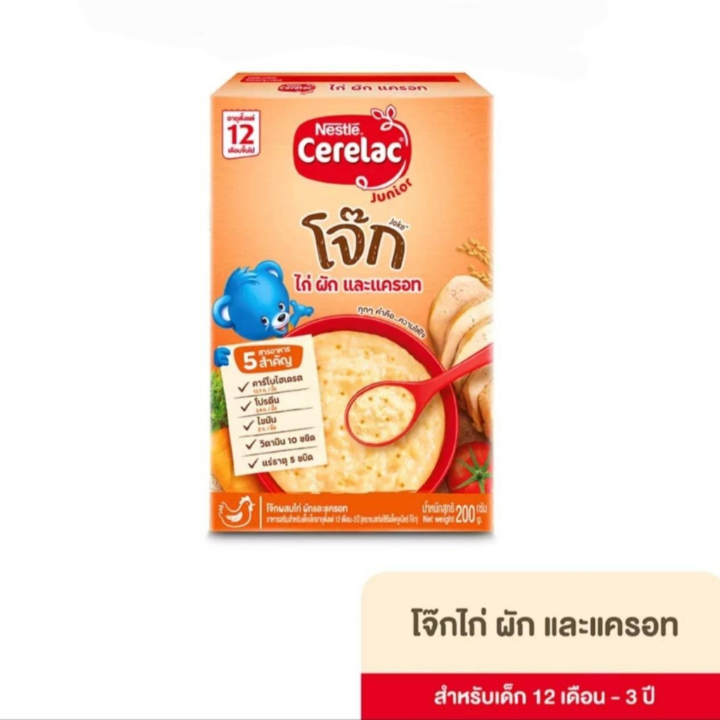 Cerelac ซีรีแล็ค อาหารเสริมสำหรับเด็ก ตั้งแต่ 6 เดือน ขึ้นไป ขนาด 200/250 กรัม แพ็ค 1 กล่อง