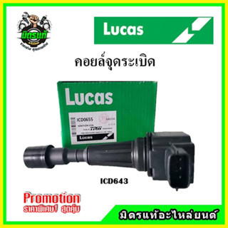 คอยล์จุดระเบิด MAZDA 2 / MAZDA3 เครื่อง 1.6 (4 สูบ 4 ตัว) คอยล์หัวเทียน LUCAS