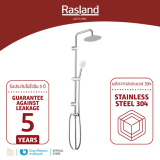 RASLAND เรนชาวเวอร์สแตนเลส น้ำเย็น RA SUPREME304