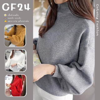 ꕥCatalog Fashionꕥ เสื้อแฟชั่นไหมพรมคอสูง แขนยาวจั๊มพองๆ สีพื้น 5 สี